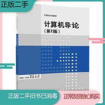 Second edition of second-hand computer introduction Yangyue Jiangchingwah University Press 9787302469001