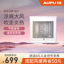 OPU Liangba kitchen integrated ceiling embedded ultra-thin ceiling electric fan kitchen Liangba W10