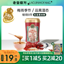 Lao Jinmu Fang Red bean barley powder Barley meal porridge Remove the moisture of whole grains and drink breakfast lazy food