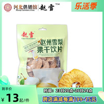 Zhao Xue Peeled Sydney Fruit Dry 100g ready-to-eat fruit dry ground zero Candied Fruits Tea Bubble Water Shijiazhuang Zhao Xian