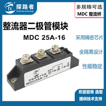 Single-phase three-phase rectification module rectified bridge stack MDC25A-16 High power charging module diode modules