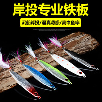 Iron plate Luya bait laser lead fish luminous sequins Shore throw ultra-long throw 14 grams 21 grams 40 grams perch Spanish mackerel