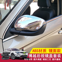 15 -17-18 Boer rearview mirror decoration bright hood inverted car mirror reflective shell BeauYue rain brow decoration hood frame