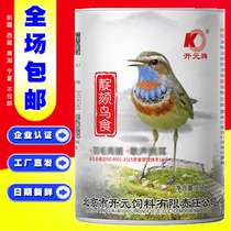 Kaiyuan brand wide yuan indigo chin bird food blue red chin special bird food bird food feed acacia embroidery eye feed