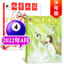 Single month) Childrens Literature Magazine Juvenile Edition April 2022 2 This package (Classic Electryout) Another 2021 1 2 3-12 months Optional) Primary and secondary school students writing material lessons
