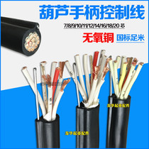 Control cables 7 8 9 10 11 electric hoist handle control wire overhead crane core 1 5 square belt steel wire