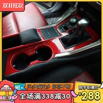 Applicable Lexus NX300h mid-control block frame NX200t gear panel sequin retrofit protective interior sticker