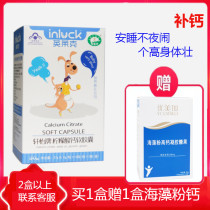 Enlake Calcium Calcium citrate Baby soft capsule Baby calcium supplement One-year-old calcium tablets