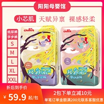 Pines small core muscle diapers S M baby ultra-thin breathable diaper L XL XL code toddler pull pants