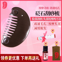 Fujiantang Sibin Bian stone comb anti-hair hair loss brain meridian massage comb head dredging head treatment scraping comb health care