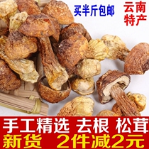 Yunnan native specialty farmers selected Agaricus blazei Tricholoma 250g dry bulk rootless Mushroom mushroom fungus mushroom Saprophytic bacteria