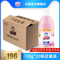 White cat color drift 700g*20 bottles full box wholesale color clothing bleaching agent Bleaching stubborn stains and spots color protection