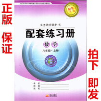 2021 use mathematics supporting book Qingdao edition junior high school eighth grade first volume mathematics supporting exercise book Taishan publishing house mathematics supporting exercise book eighth grade first volume matching book with Qingdao Edition 8 first volume