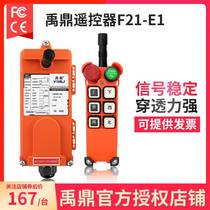 Yuding remote control F21-E1 Electric hoist crane crane crane industrial wireless remote control