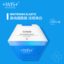 WIS bright white bomb moisturizing mask niacinamide brightening water moisturizing whitening moisturizing Multi-Effect repair soothing bullet girl