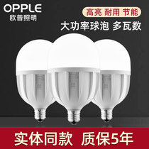 Opple led Bulb e27 Large Screw Port High Power 20w Energy Saving Light Ultra Bright Home Energy Saving Factory Bulb