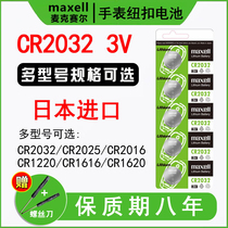 Japan imports] Maxell Maxell CR2032 CR2025 CR2016 CR2016 Key Remote Control Electronic Weight Libra Libra 3v button Battery CR16