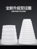 Range Hood exhaust pipe conversion joint diameter ring exhaust pipe size transfer exhaust check valve Reducer