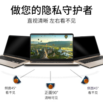 Laptop anti-peep film 15 inches Lenovo Asus Dell hp hp Xiaomi computer anti-peep film Acer Mechanical Revolution 15 6 Screen protector film Savior to protect privacy 15 4