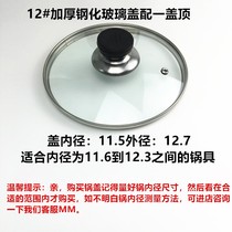 Tempered glass lid visible thickened milk pot glass lid soup pot anti-overflow stew pot wok Universal