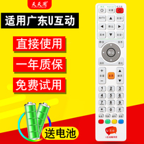 Original daily use for Guangdong cable radio and television network Digital cable TV set-top box remote control U interactive Panyu Huizhou Zhongshan
