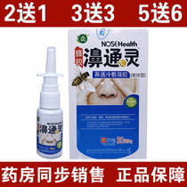 Xian Qicaotang Nose Tongling Spray bi Tongling Nasal Cold Apply Gel Sinus Sneezing Runny Nose