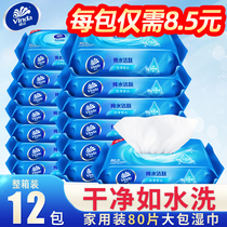 Vida Wipe Wiping Wipes 80 pieces of household packaging real wet wipes sanitary wipes special box price wholesale