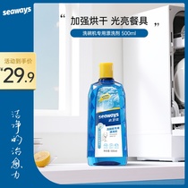 seaways water Wei Shi bright dishwashing powder dishwasher special washing rinse brightener adjuvant Siemens