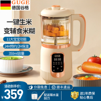 German Gugbao Auxiliary Machines Fully Automatically Boiled Multi-Function Special Baby Cuisine