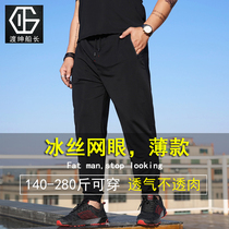 Fatty plus size sweatpants mens fat pants Ice Silk casual pants loose summer thin fat guy quick-drying pants