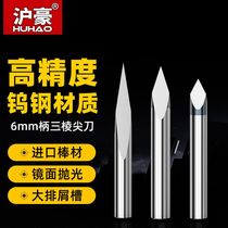 Shanghai Hao 6mm Triangle Pointed Knife Straight Knife Computer CNC Engraving Machine Knife Carpentry Stone Float Engraving Knife