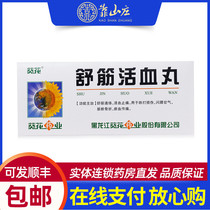 Sunflower Shu Jin Huoxue Pills 6G * 10 pill box Huoxue Huayu Shujin Tongluo Shu Qi blood stasis bruises broken fracture pain relief