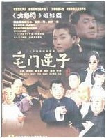 DVD version House Door Contrarian] Yu Ruixin Guo Baochang Chen Hao 25 episodes 3 discs