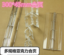  Height 300mm*45mm Acrylic hinge Organic hinge Plastic hinge Acrylic chain glue