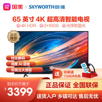 Skyworth 65M2 65 inch 4K ultra high definition intelligent voice interactive network intelligent LCD TV Gome