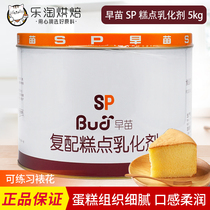 Baking raw materials Early seedling SP quick hair cake oil compound cake emulsifier Pastry foaming agent 5kg original