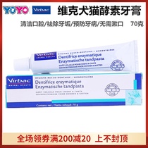 France Vic Virbac C E T cat dog enzyme toothpaste in addition to bad breath Tartar anti-calculus chicken flavor