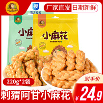 (Factory direct sales) Hedgehog Agam small twist 440g net red snacks New year snacks traditional pastry heart Food