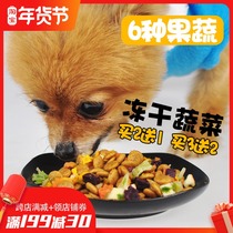 Small five homemade fruits and vegetables pet dog snacks dehydrated vegetables dry mixed rice with food dog food companion 300g