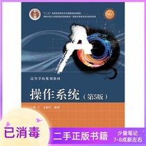Operating System 5th edition 5th edition Luo Yu Electronics Industry Press