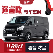 (High-end) Ford Tu Ruiou modified special car soundproof sealing strip door decoration full car dust accessories
