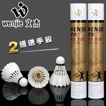 Wen Jie 105 badminton Nai hit king flight stability training game with a ball can not be broken 12pcs