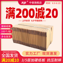 100 sets of logistics cartons express packaging boxes postal shipping boxes Taobao packaging aircraft boxes half-height boxes customization