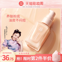 Meikang Zinfandel skin foundation Liquid concealer Moisturizing long-lasting waterproof oil control Dry skin oil skin bb cream Female student affordable