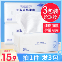 3 packaging)Face towel disposable cotton thickened removable face wash face wash men and women cleansing paper official flagship store