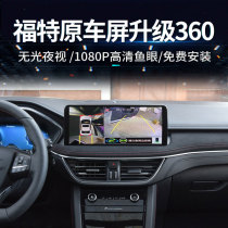 Suitable for Ford Focus Explorer Ruiji Mondeo 360-degree panoramic driving recorder reversing image