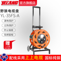 Wild Wolf YL-35FS-A cable tray dustproof and foreign body 380v 25A 16A four-hole empty tray 100 meters