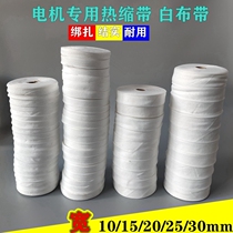 Heat shrinkable white cloth tape Heat shrinkable tape Shrinkable tape Electric tape Motor insulation tape Coil insulation tape