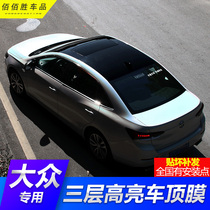 Santana polo Jetta Bora Sagittarius Golf Lavida modified high-brightness black suspension roof black top film