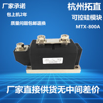 TRIAC 800A1600V MTX800AMTX800A1600 thyristor module factory direct sales